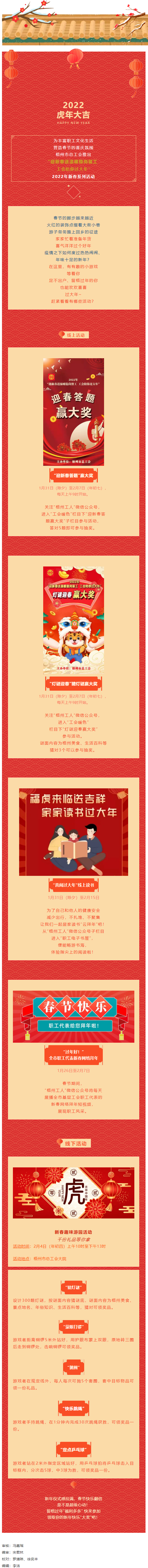 工會(huì)陪你過大年丨梧州工會(huì)新春系列活動(dòng)，“福利”多多不容錯(cuò)過.png