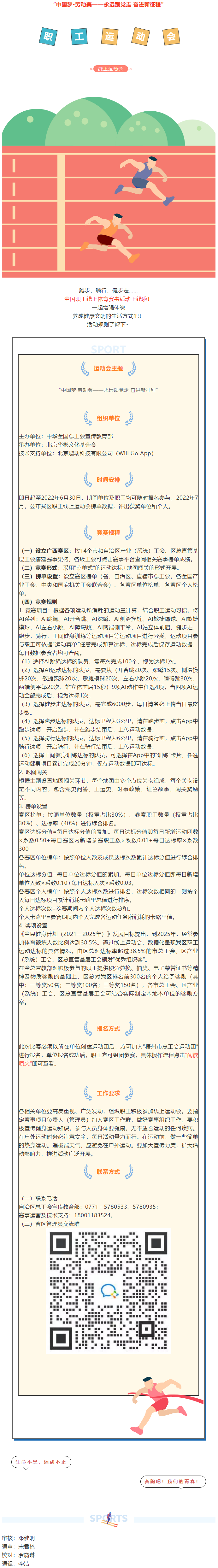 豐厚獎(jiǎng)品等你拿，快來參加全國職工線上運(yùn)動(dòng)會(huì)吧_.png