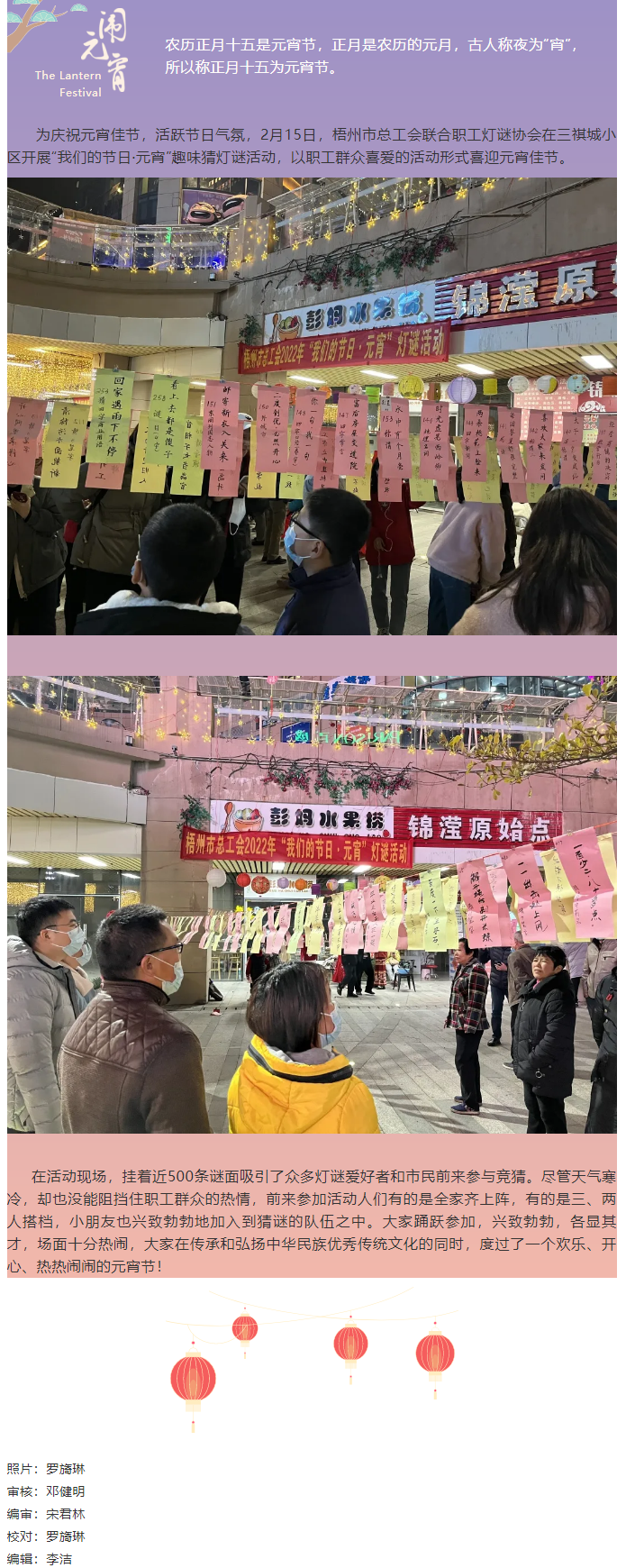 【我們的節日·元宵】猜燈謎 鬧元宵.png