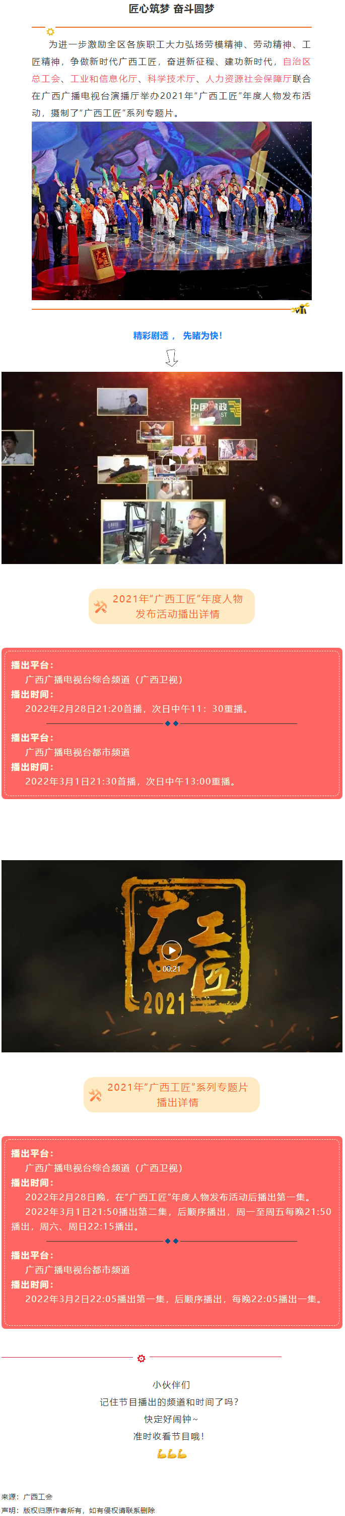 【預告】2021年“廣西工匠”年度人物發布活動將于明晚（28日）播出！.png
