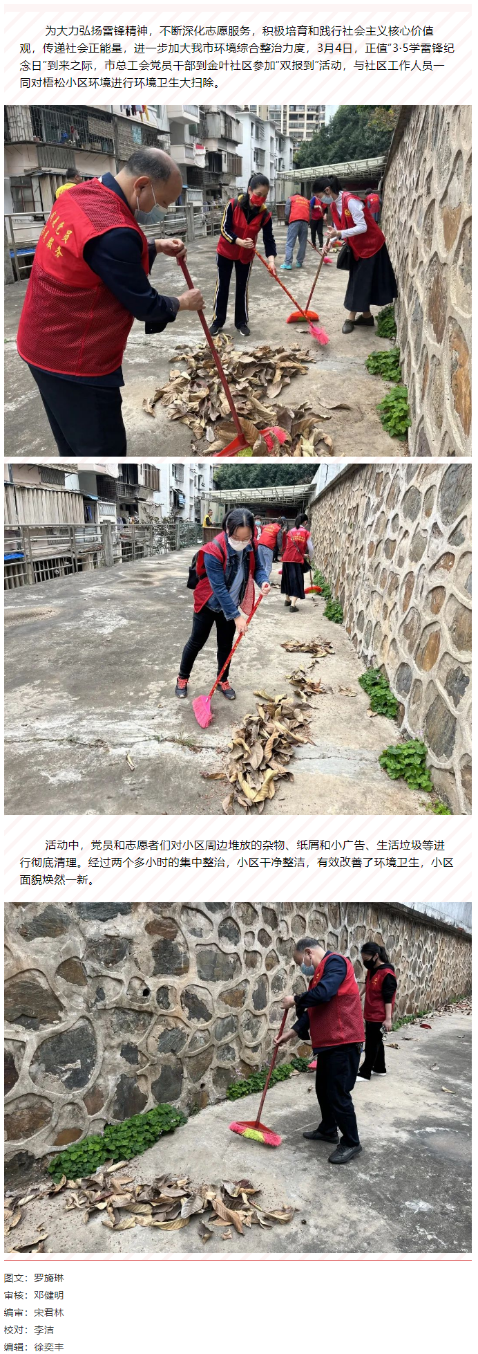 群力協作同清潔，學習雷鋒好榜樣.png