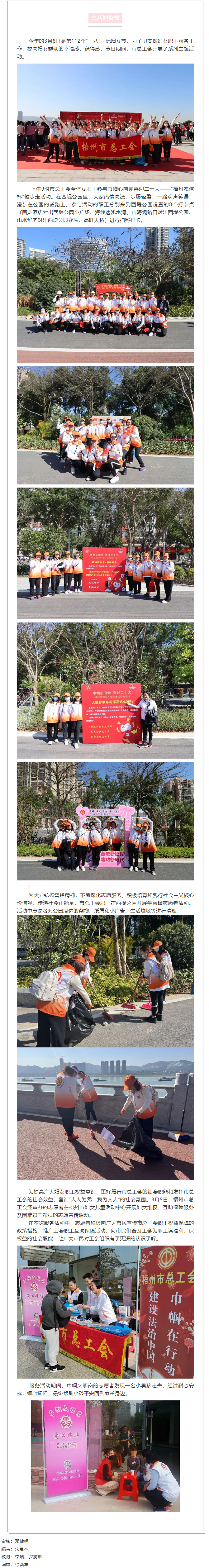 梧州市總工會開展系列主題活動慶祝“三八”國際婦女節.png