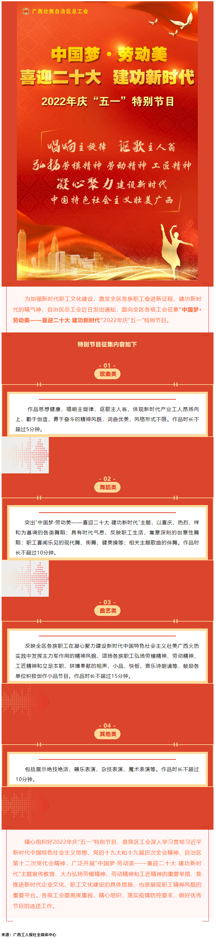 自治區總工會慶“五一”特別節目征集活動火熱開啟！.png