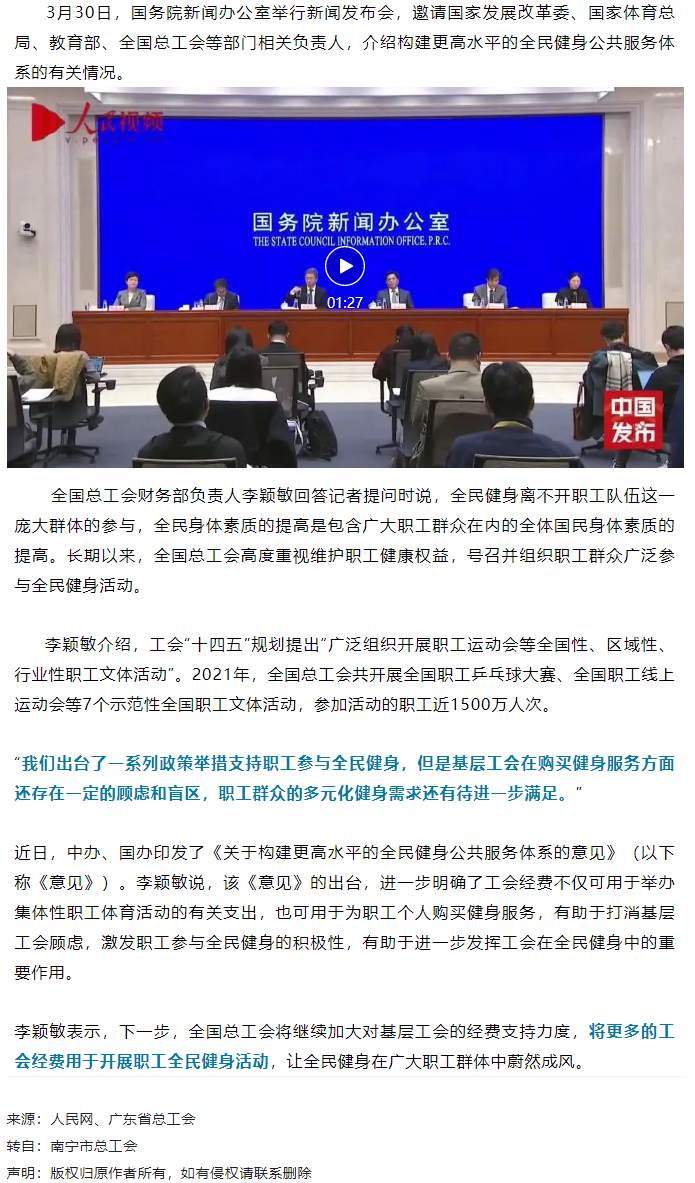 關注！工會經費可用于為職工個人購買健身服務.png
