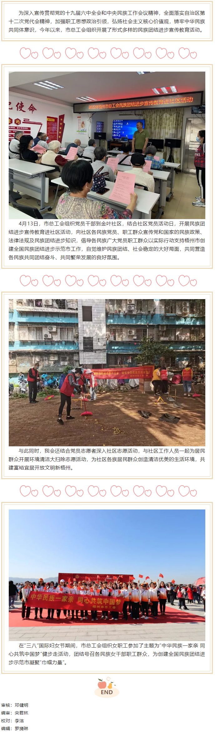 【民族團結一家親】市總工會多形式開展民族團結進步宣傳教育活動.png