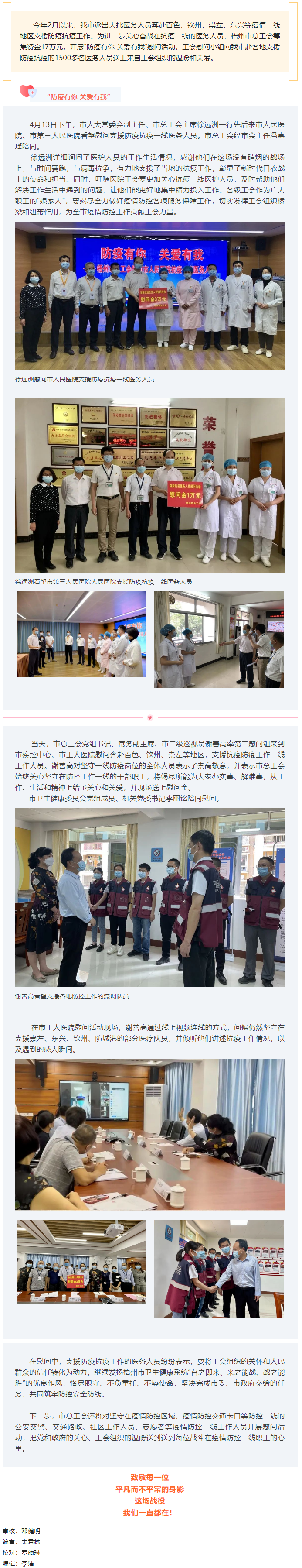 防疫有你 關愛有我丨市總工會慰問我市赴各地支援防疫抗疫醫務人員.png
