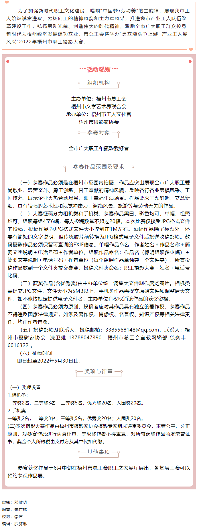 速度報名?。?022年梧州市職工攝影大賽開始啦??！.png