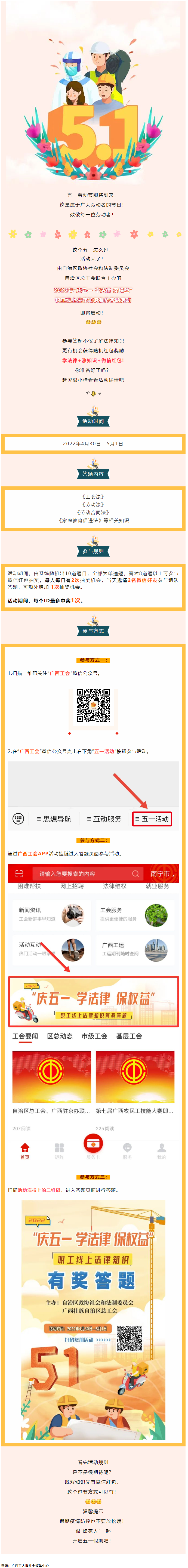 預(yù)告｜全區(qū)職工線上法律知識有獎答題活動即將開始！.png