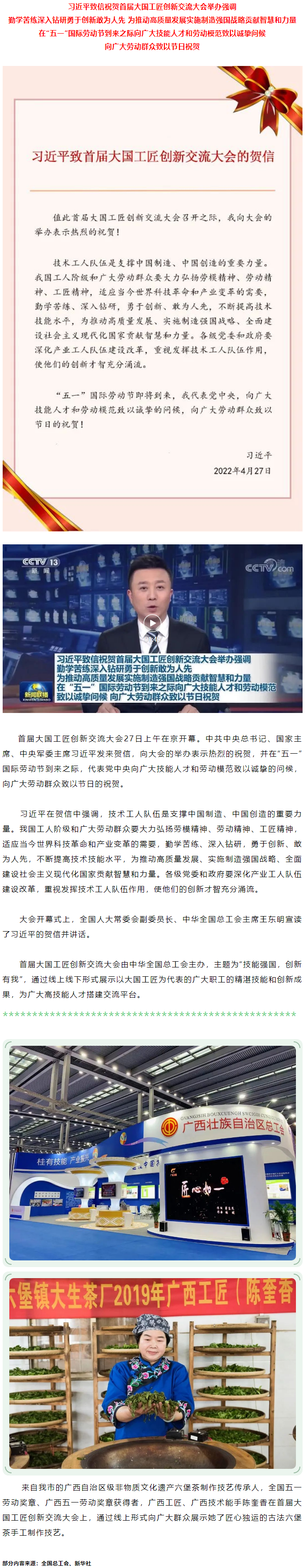 習近平致信祝賀首屆大國工匠創新交流大會舉辦.png