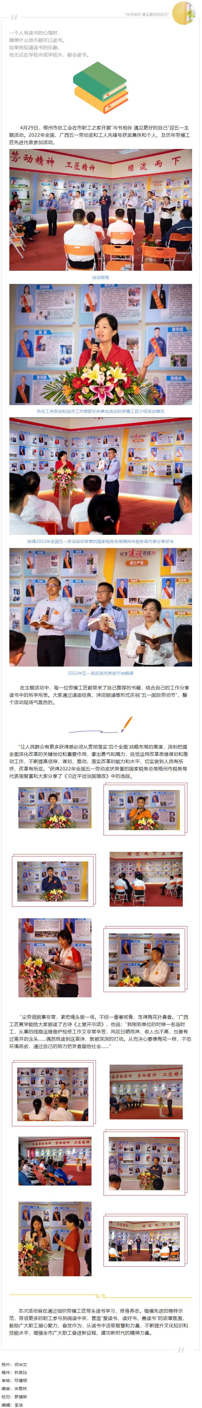 與書(shū)相伴 遇見(jiàn)更好的自己！梧州市勞模工匠迎五一主題活動(dòng).png