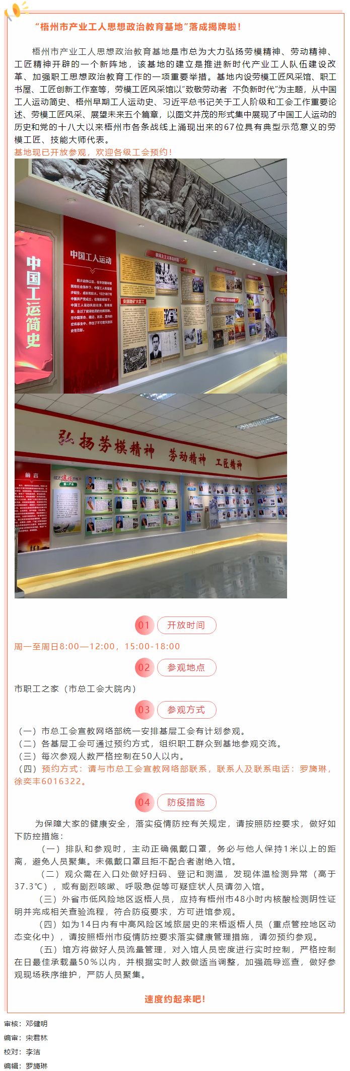 梧州市產(chǎn)業(yè)工人思想政治教育基地開放參觀啦！等你來預約！.png