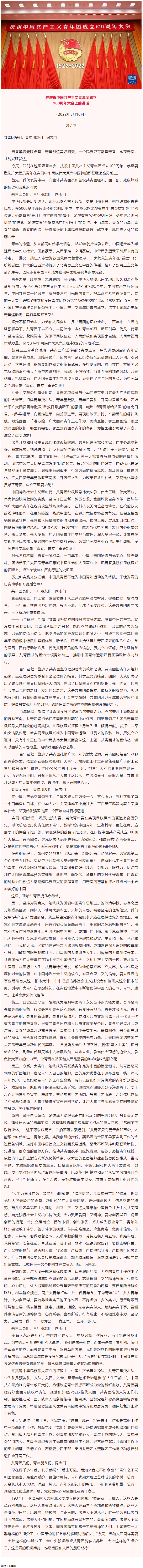 全文來了！習近平在慶祝中國共青團成立100周年大會上的重要講話.png