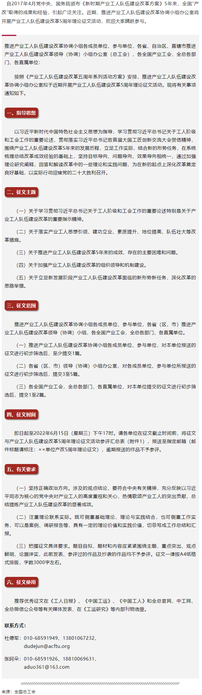 產業工人隊伍建設改革5周年理論征文活動開始啦.png