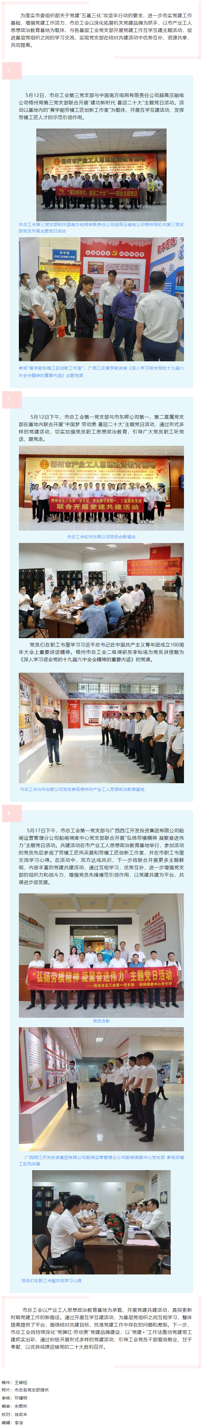 【工會黨建】黨建引領聚合力，支部共建促發展.png