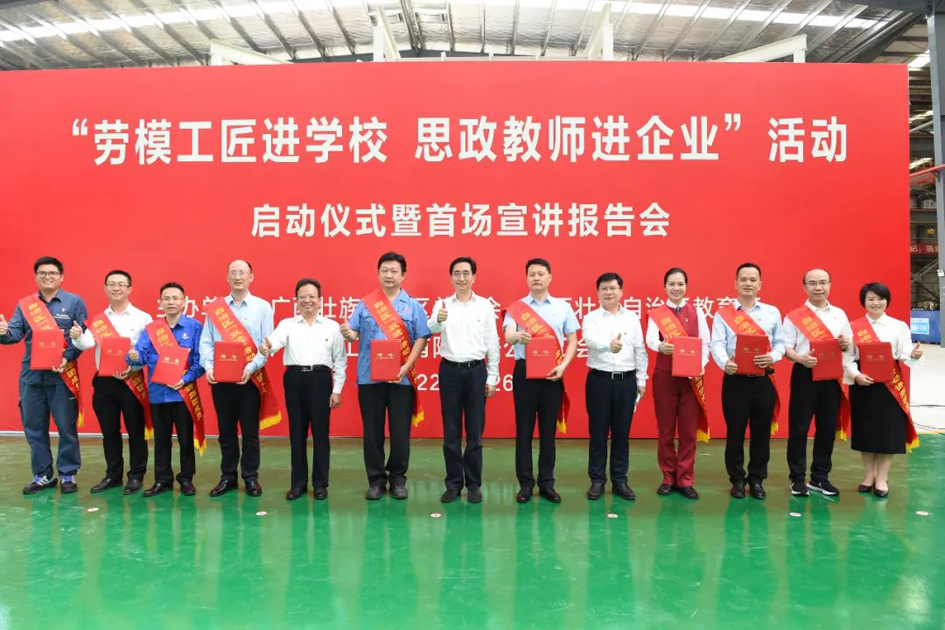 自治區總工會、自治區教育廳共同舉行“勞模工匠進學校 思政教師進企業”活動啟動儀式暨首場宣講報告會
