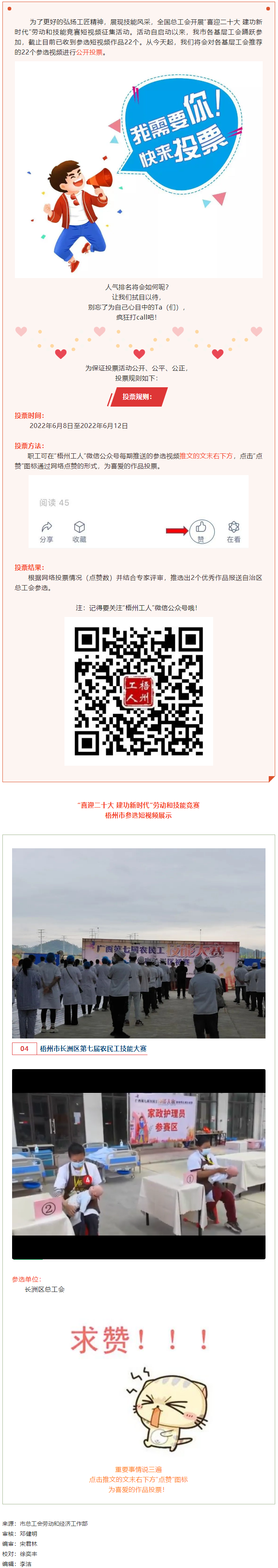 長洲區總工會作品丨“喜迎二十大 建功新時代” 勞動和技能競賽短視頻投票活動開始啦！.png