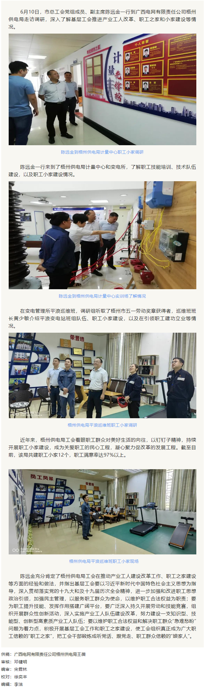 【工會動態】陳遠金到廣西電網有限責任公司梧州供電局調研職工之家建設情況.png