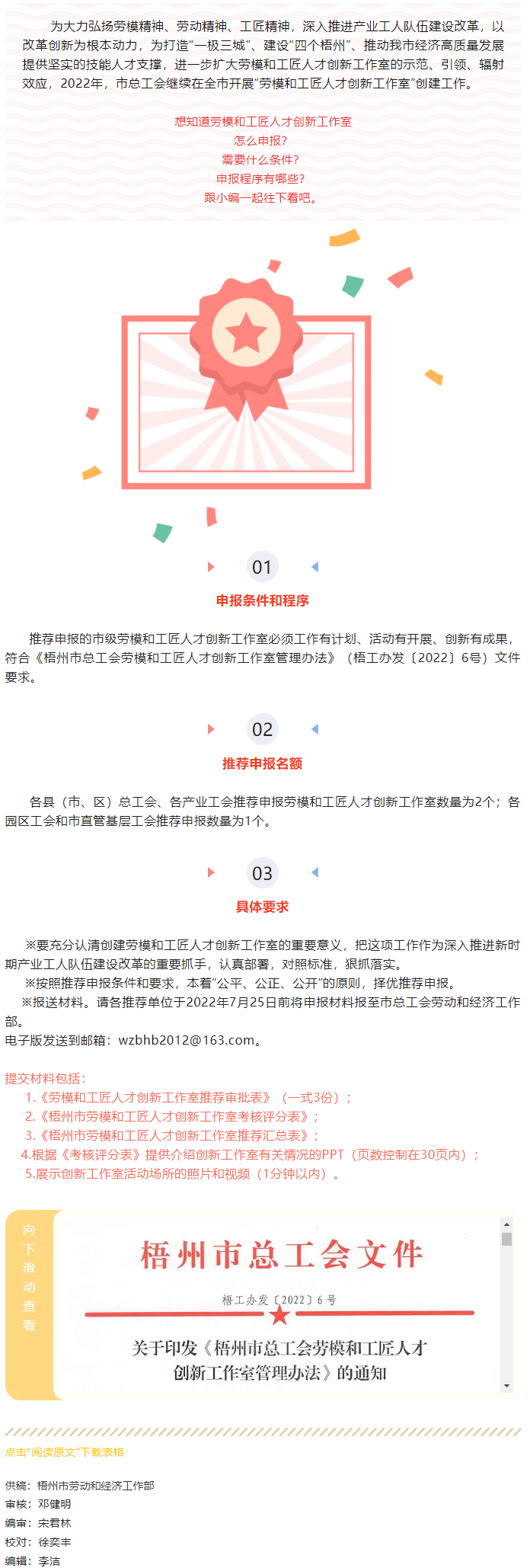 @勞模、工匠：2022年度梧州市勞模和工匠人才創新工作室開始申報啦.png