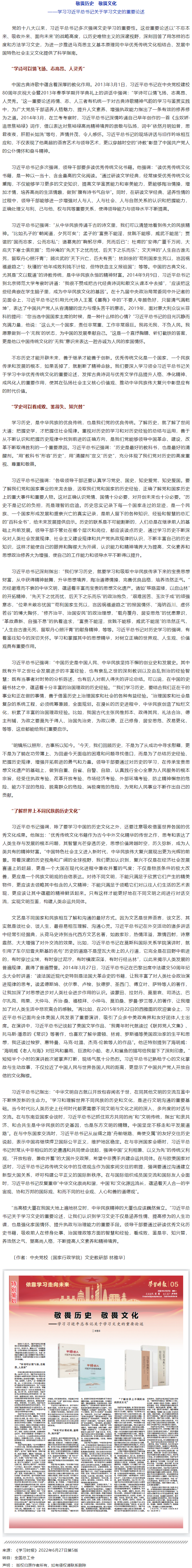 學習習近平總書記關于學習文史的重要論述.png