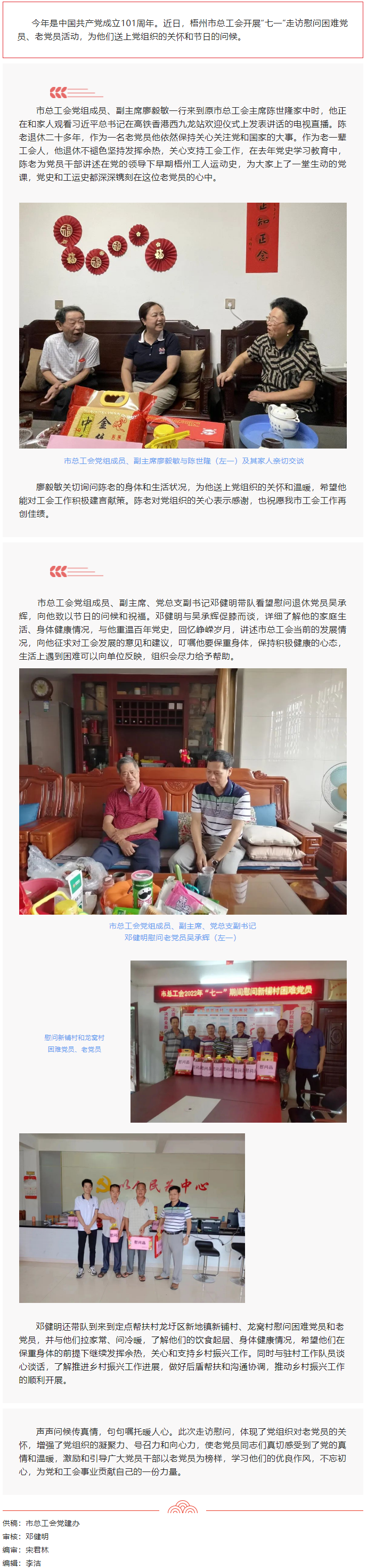 “七一”慰問送真情，組織關懷暖人心.png