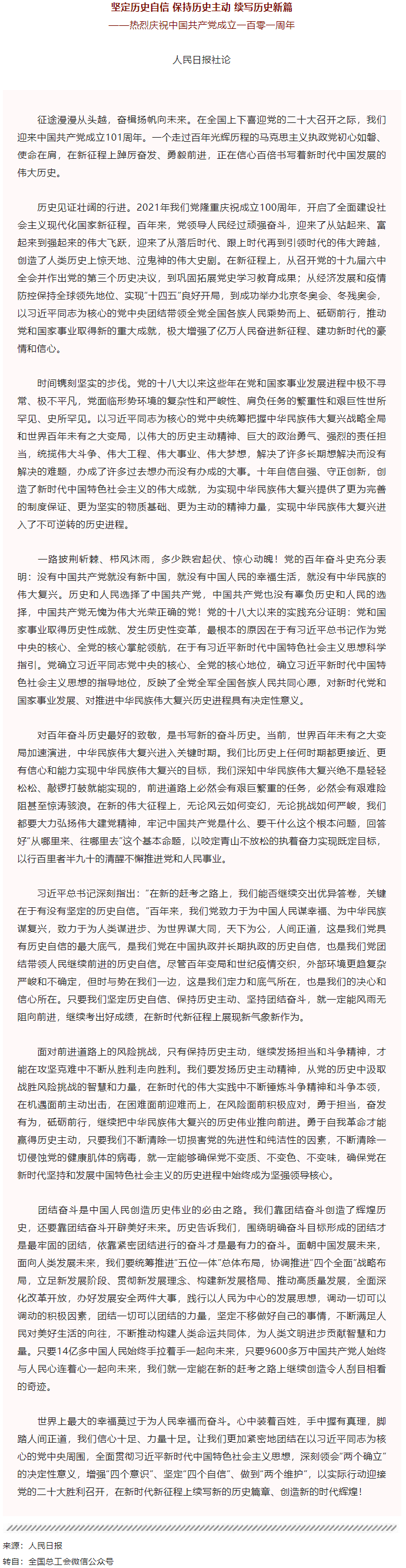 堅定歷史自信 保持歷史主動 續寫歷史新篇.png