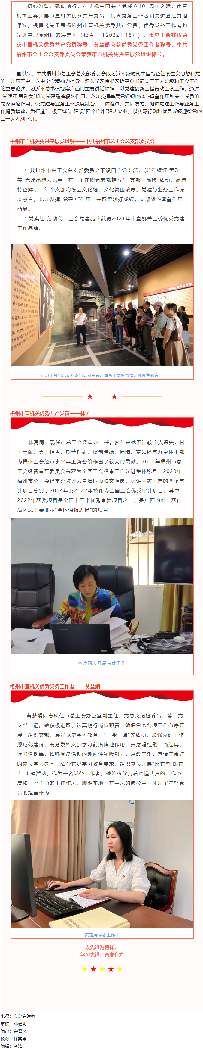 喜報！梧州市總工會榮獲“兩優一先”表彰.png