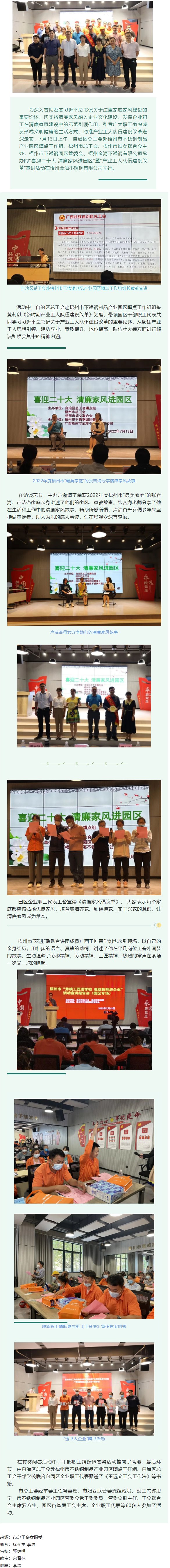 喜迎二十大 清廉家風進園區.png