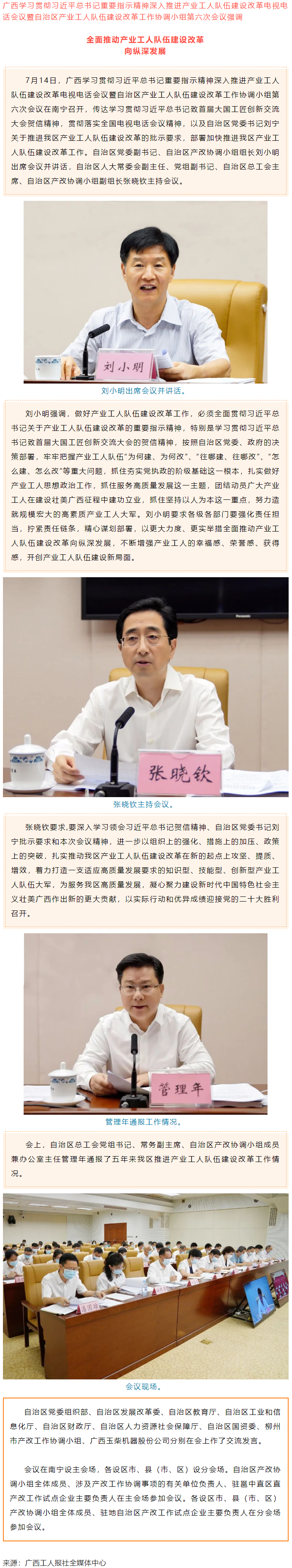 廣西學習貫徹習近平總書記重要指示精神深入推進產業工人隊伍建設改革電視電話會議召開.png