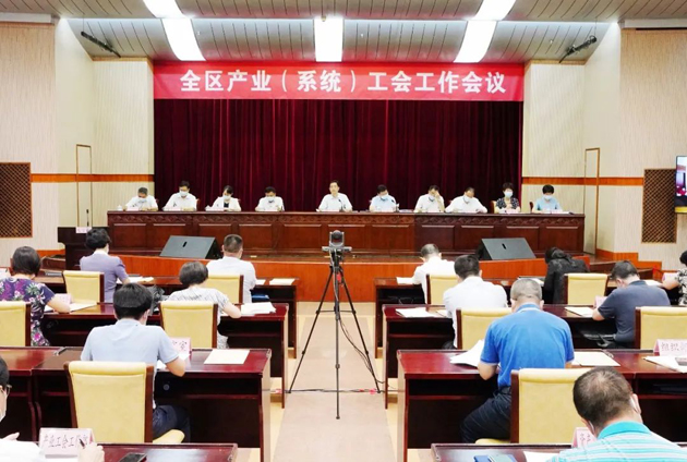 自治區總工會召開全區產業（系統）工會工作會議