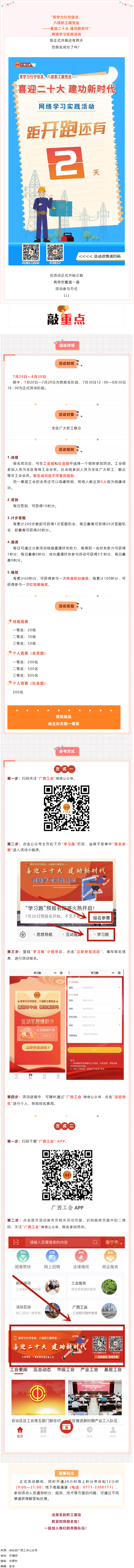 還有2天！“常學力行守信念，八桂職工跟黨走——喜迎二十大 建功新時代”網絡學習實踐活動等你來參加.png