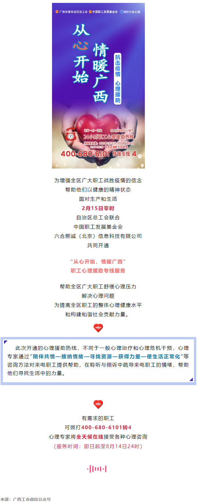 24小時在線！職工心理援助熱線為您服務.png