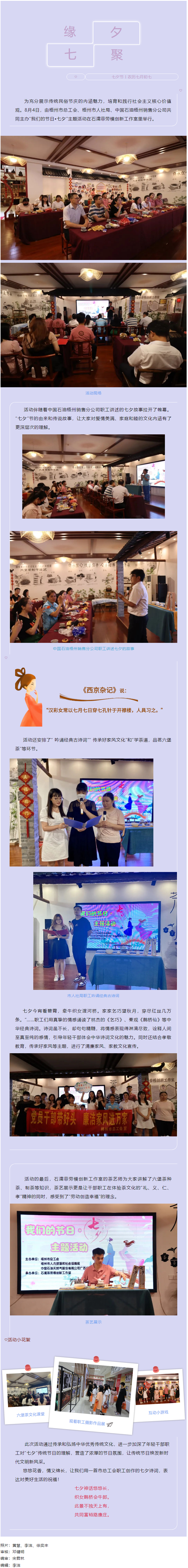 弘揚傳統文化 傳播文明和諧新風丨市總工會開展“我們的節日·七夕”主題活動.png