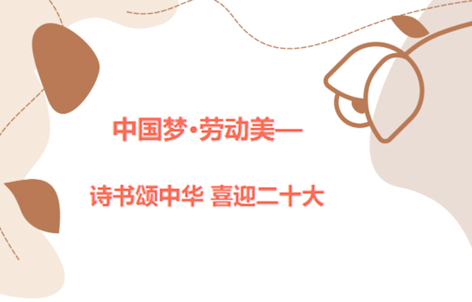 愛好書法的你，不約嗎？中國夢·勞動美——詩書頌中華 喜迎二十大梧州市職工書法大賽啟動