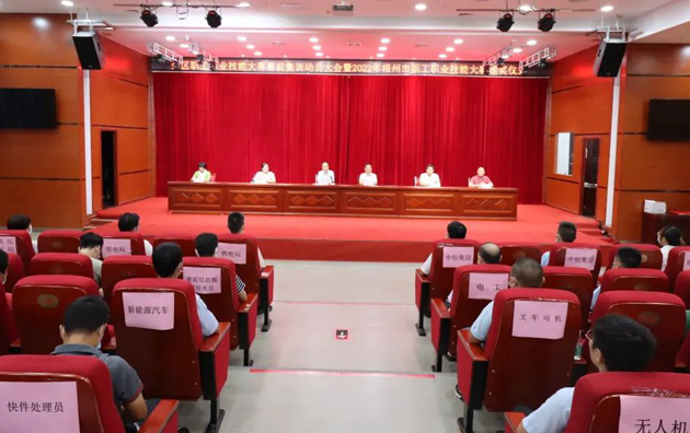 梧州市總工會召開參加全區職工職業技能大賽賽前集訓動員大會暨梧州市2022年職工技能大賽頒獎儀式
