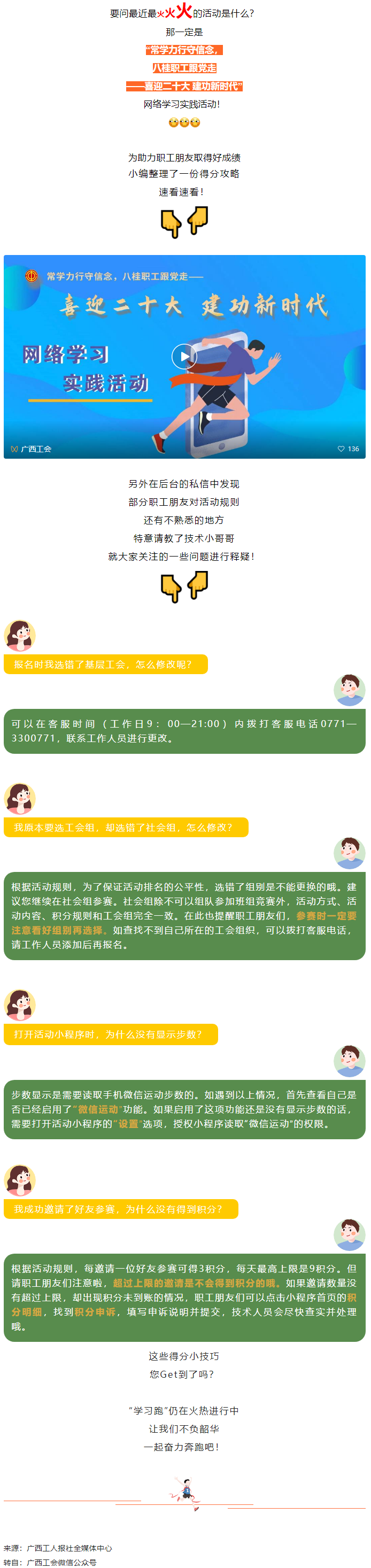 “學習跑”得分攻略來啦！.png