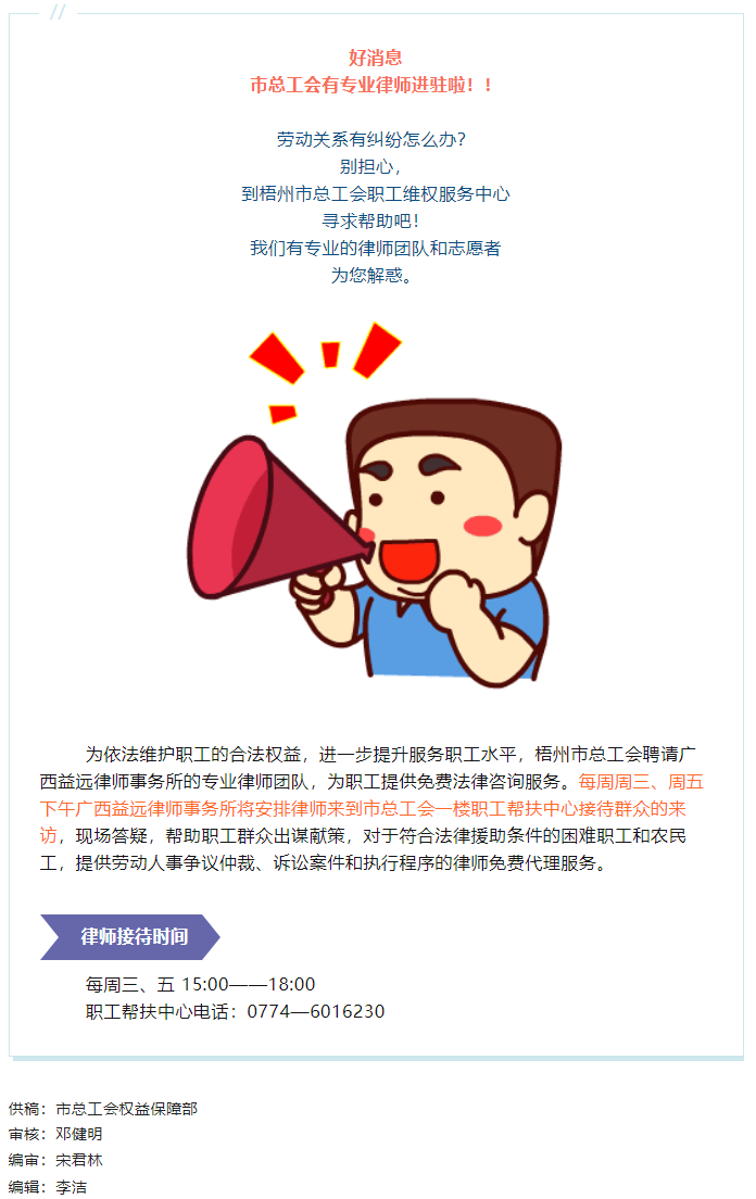 職工有法律需求，來這里吧！.png