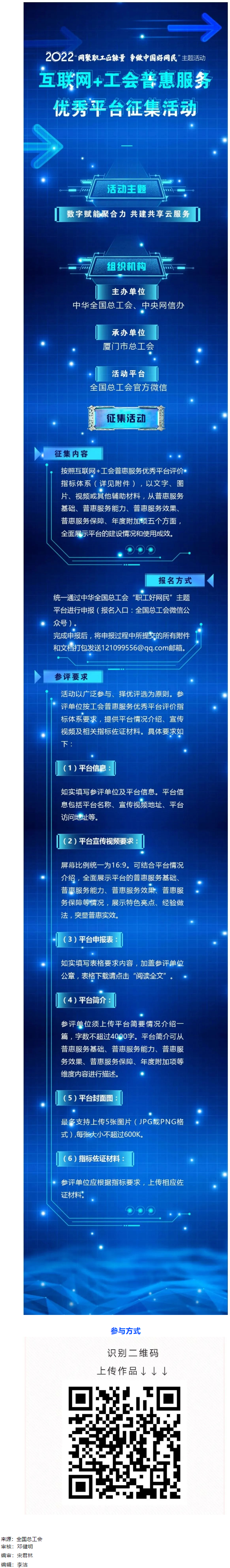 【征集】互聯網+工會普惠服務優秀平臺.png