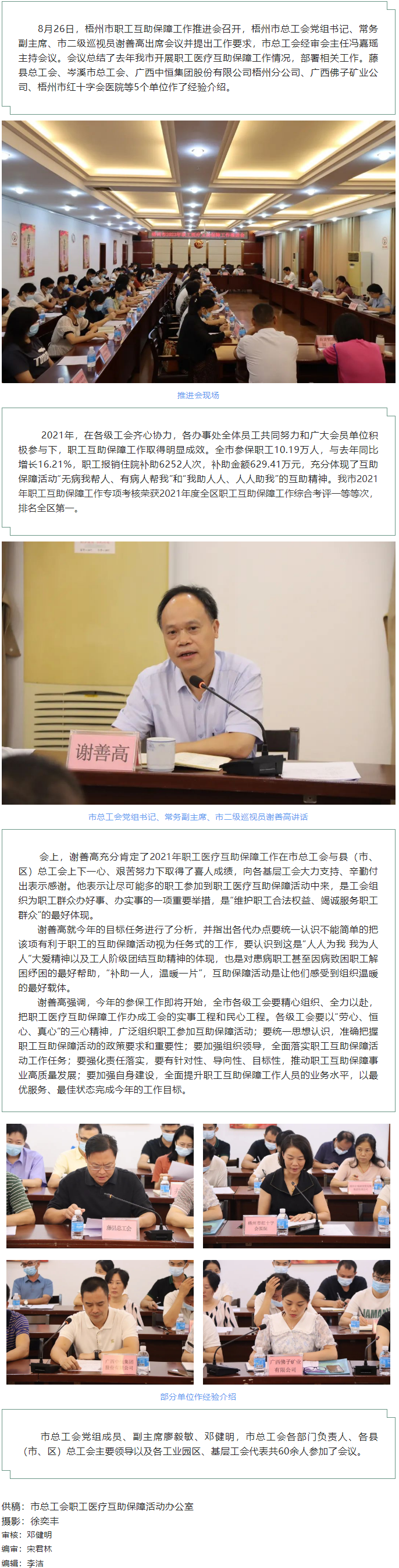 梧州市召開(kāi)職工醫(yī)療互助保障工作推進(jìn)會(huì).png