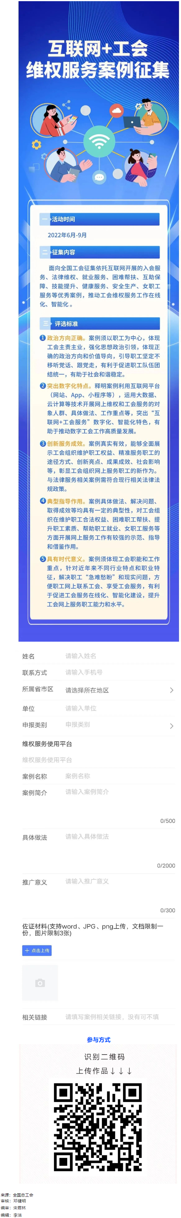 【征集】互聯網+工會維權服務案例.png