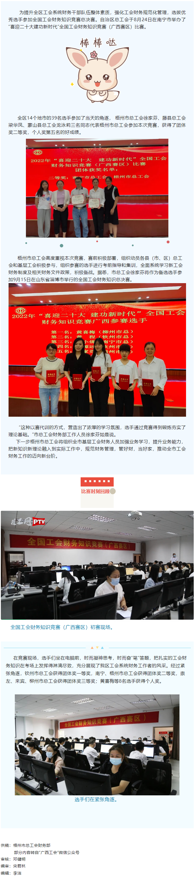 喜報！我市選手在全國工會財務知識競賽（廣西賽區）比賽中獲獎.png