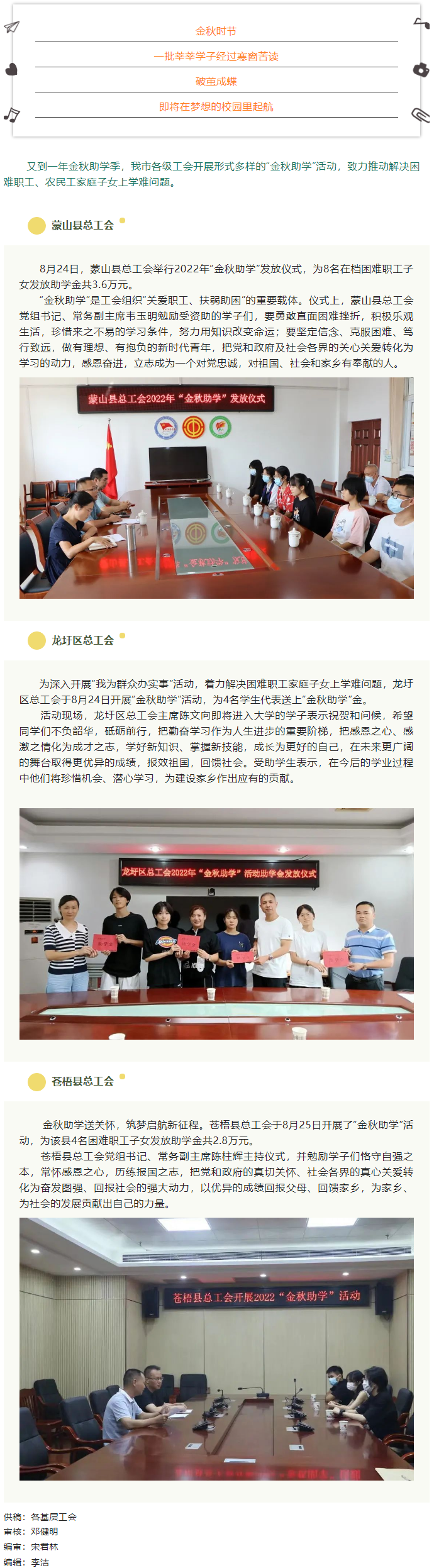 【我為群眾辦實事·勞動創造幸福】助力學子 揚帆啟航丨我市各級工會開展“金秋助學”活動.png