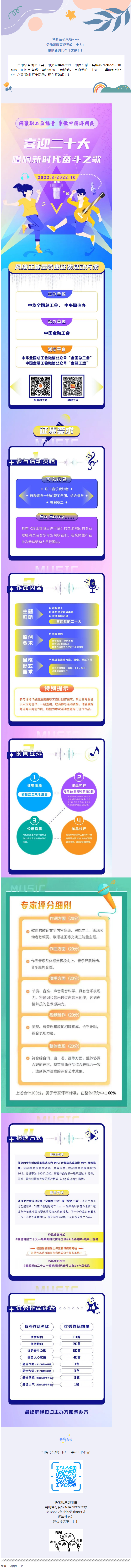 【征集】2022年全國網絡正能量歌曲征集活動開始啦！.png