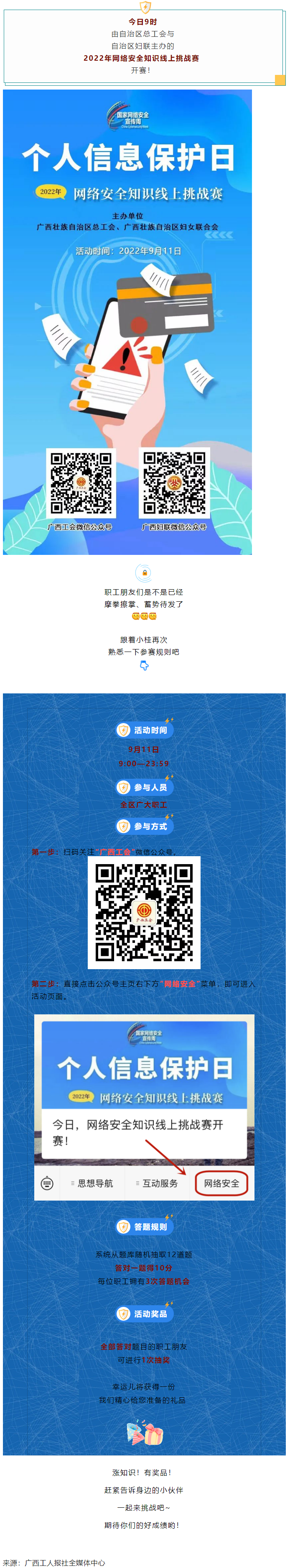 今日，網絡安全知識線上挑戰賽開賽！.png