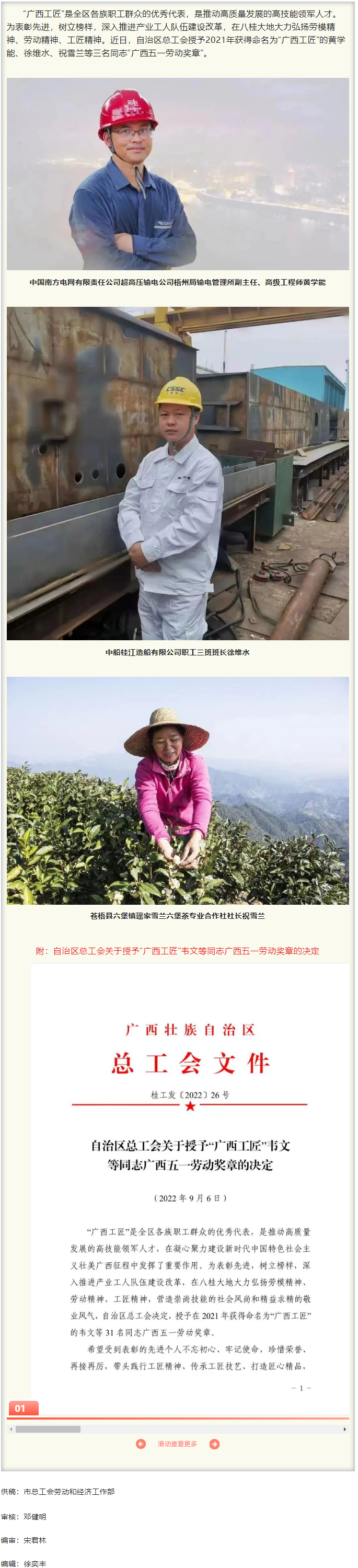 【勞動(dòng)創(chuàng)造幸福】喜報(bào)！梧州市3名“廣西工匠”獲授予“廣西五一勞動(dòng)獎(jiǎng)?wù)?rdquo;.png