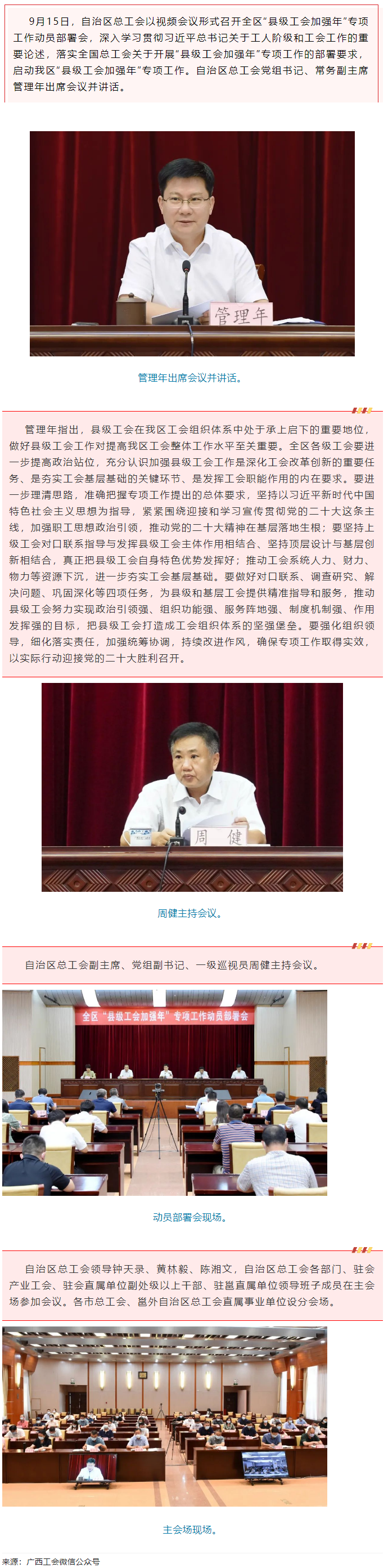 自治區總工會召開全區“縣級工會加強年”專項工作動員部署會.png