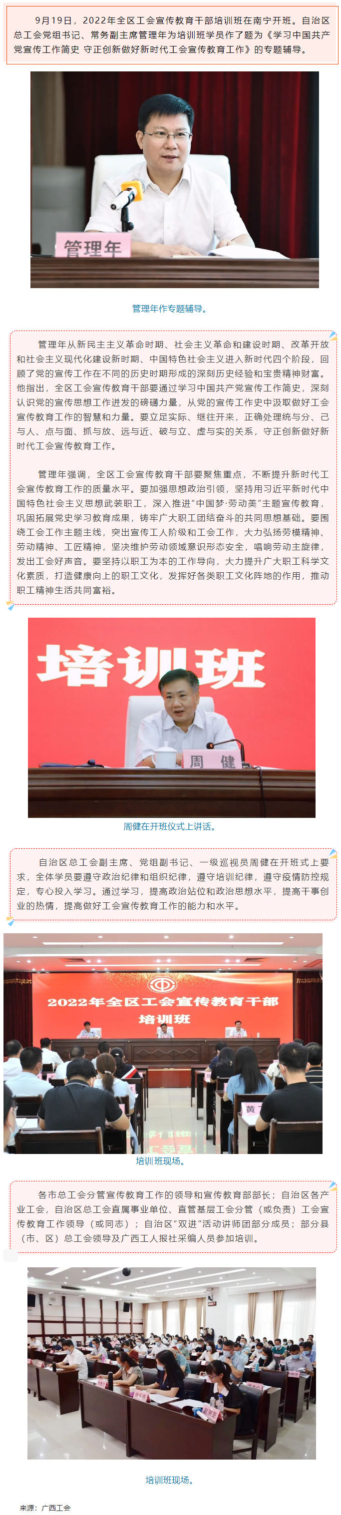 管理年：守正創新做好新時代工會宣傳教育工作.png