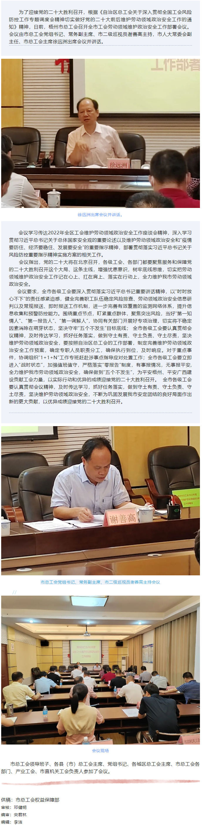 梧州市總工會召開迎接二十大維護勞動領(lǐng)域政治安全工作部署會.png