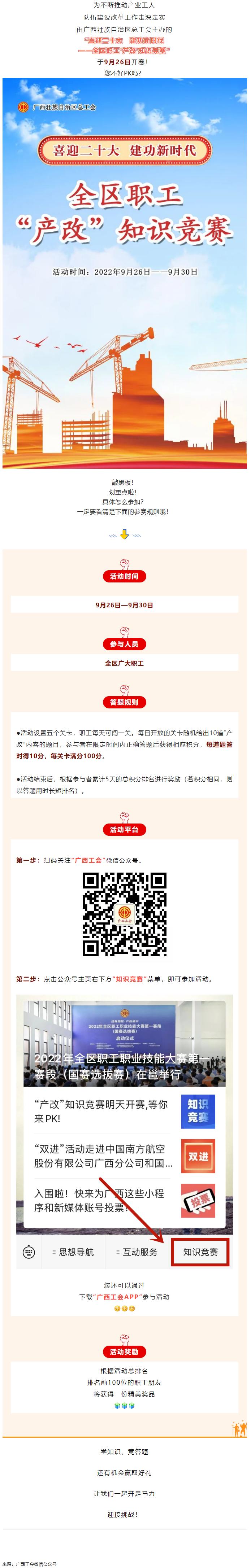 “產改”知識競賽開賽了,就等你來PK!.png