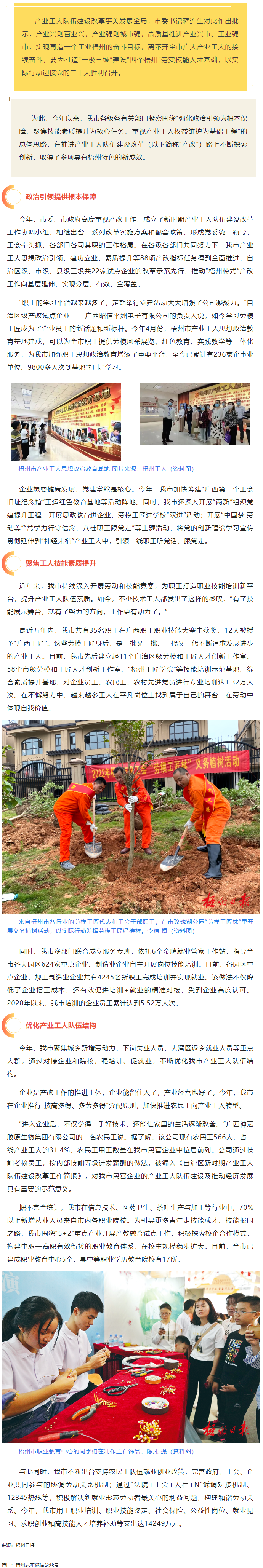 鍛造新時代高素質產業工人大軍丨梧州市推進產業工人隊伍建設改革工作.png