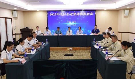 【勞動(dòng)創(chuàng)造幸福】2022年全區(qū)企業(yè)集體協(xié)商競賽梧州參賽隊(duì)獲獎(jiǎng)啦！